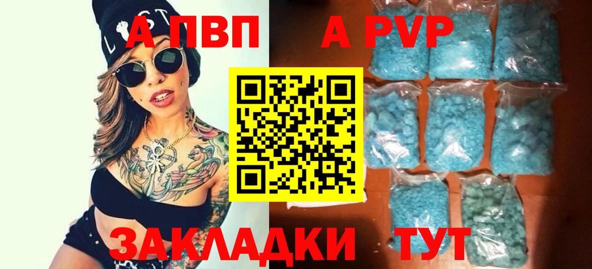 Заволжье  А ПВП мука  A-PVP VHQ  Вход с VPN  A PVP Соль 