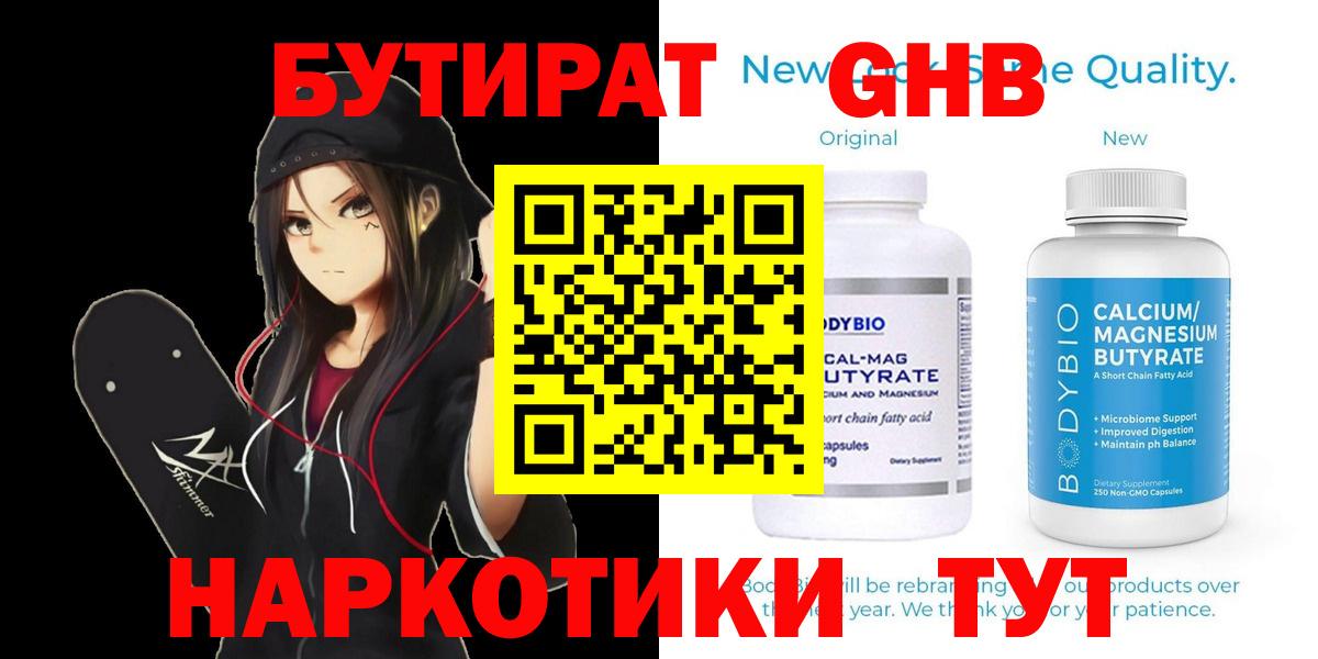 БУТИРАТ BDO Заволжье