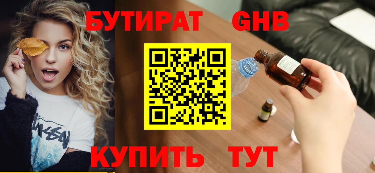 Заволжье  БУТИРАТ 99%  Вход с VPN 