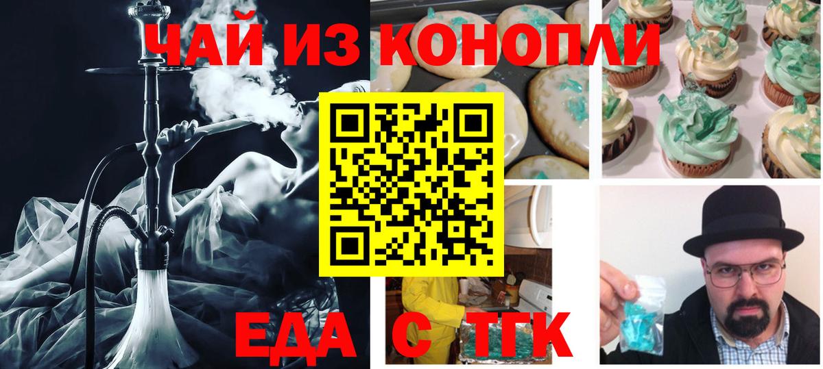 Печенье с ТГК конопля  Вход с VPN  Заволжье 