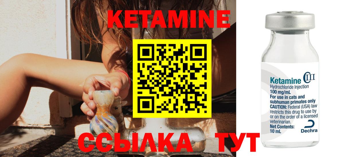 КЕТАМИН ketamine Заволжье