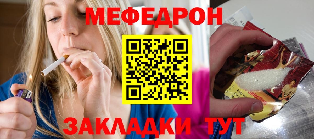 Мефедрон мяу мяу  МЕФ мука  МЯУ-МЯУ  Вход с VPN  Заволжье 